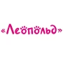 Леопольд
